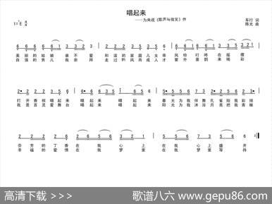 唱起来（为央视《歌声与微笑》作） - 车行|陈光