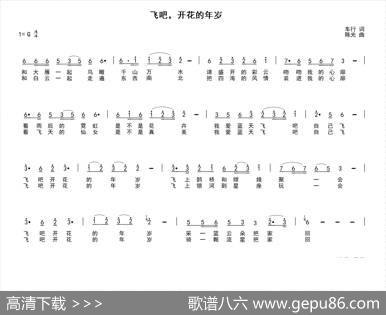 飞吧,开花的年岁 - 车行|陈光
