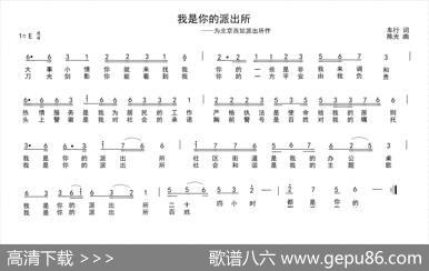 我是你的派出所（为北京西站派出所作） - 车行|陈光