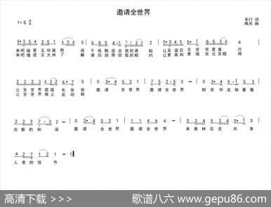 邀请全世界（车行词陈光曲） - 车行|陈光