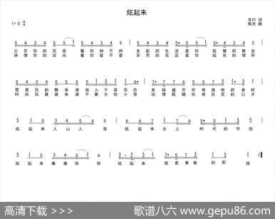 炫起来 - 车行|陈光