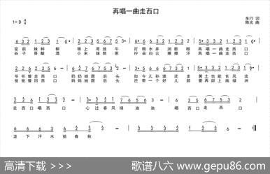 再唱一曲走西口 - 车行|陈光