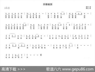 回报祖国（车行词陈光曲） - 车行|陈光