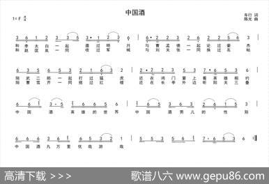 中国酒（车行词陈光曲） - 车行|陈光