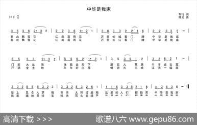 中华是我家（车行词陈光曲） - 车行|陈光