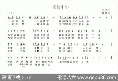 亲情中华（车行词陈光曲） - 车行|陈光