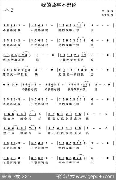 我的故事不想说 - 郑南|王佑贵
