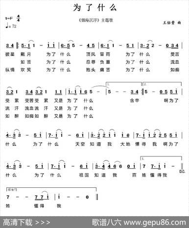 为了什么（《烟海沉浮》主题歌）|王佑贵