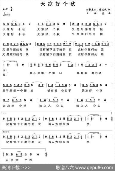 天凉好个秋（那拉寒川陈道斌词王佑贵曲） - 那拉寒川陈道斌|王佑贵