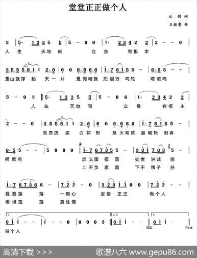 堂堂正正做个人 - 云剑|王佑贵