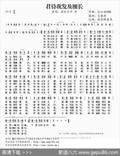 君待我发及腰长 - 白莫苏|忆江南YXH