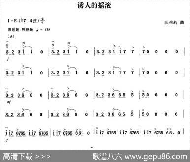 诱人的摇滚|王莉莉
