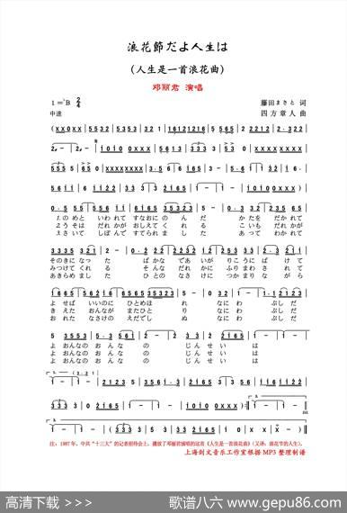 浪花節だよ人生は（（人生是一首浪花曲）） - 藤田まさと|四方章人