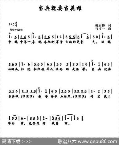 当兵就要当英雄（胡宏伟词马可一曲） - 胡宏伟|马可一