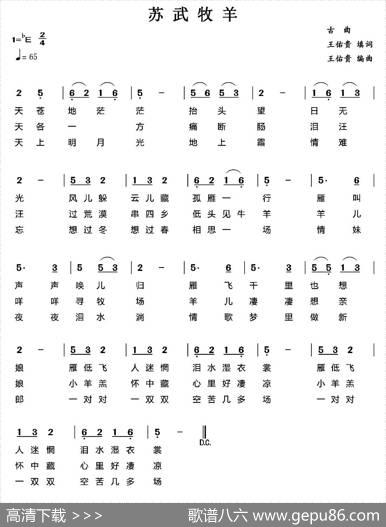 苏武牧羊（古曲、王佑贵填词编曲）|古曲、王佑贵填词编曲