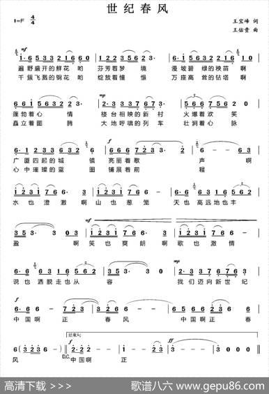 世纪春风 - 王宝峰|王佑贵