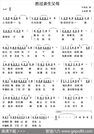 胜过亲生父母 - 叶旭全|王佑贵