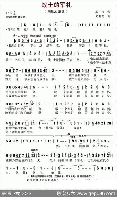 战士的军礼 - 石飞|史有志