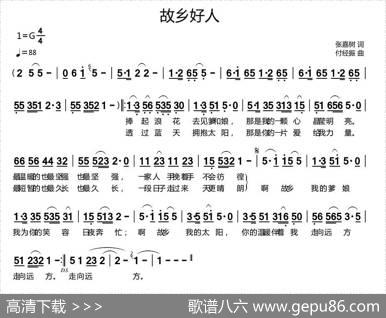 故乡好人（张嘉树词付经振曲） - 张嘉树|付经振