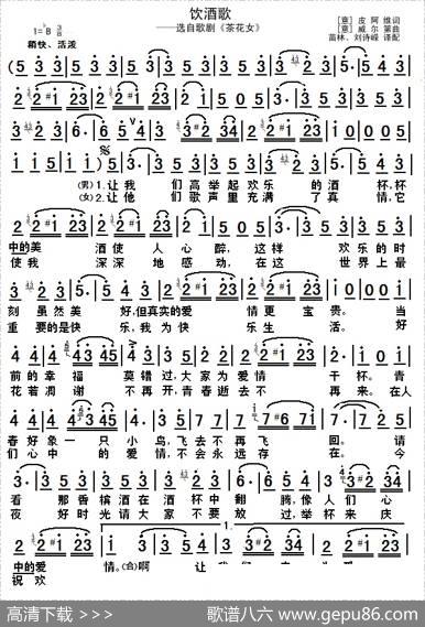 饮酒歌 - ［意］皮阿维|［意］威尔第