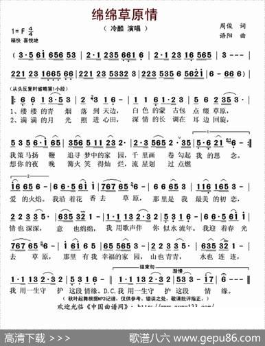 绵绵草原情 - 周俊|语阳