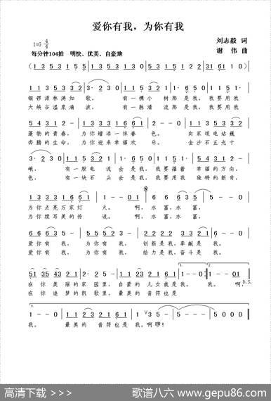 爱你有我，为你有我（刘志毅词谢伟曲） - 刘志毅|谢伟