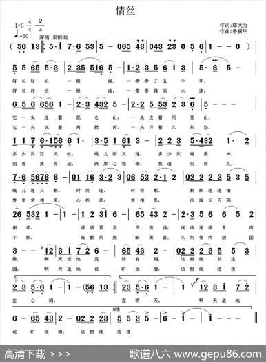 情丝（邬大为词鲁新华曲） - 邬大为|鲁新华
