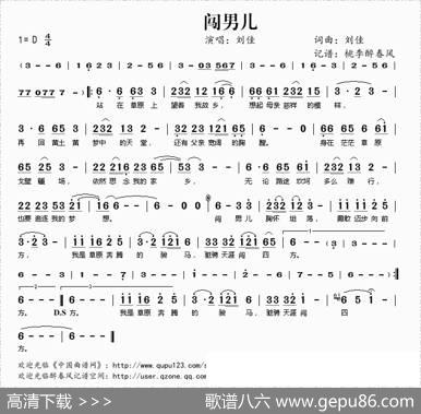 闯男儿 - 刘佳|刘佳