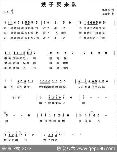 嫂子要来队（张念乐词王佑贵曲） - 张念乐|王佑贵