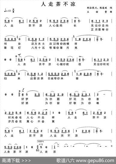 人走茶不凉 - 那拉寒川、陈道斌|王佑贵