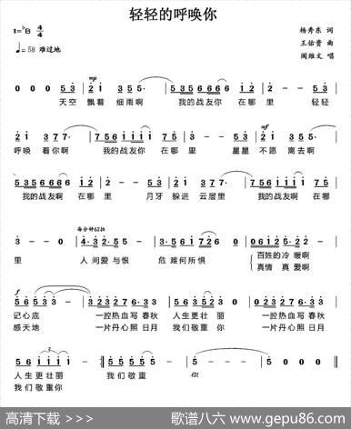 轻轻地呼唤你（又名：轻轻的呼唤你） - 杨秀东|王佑贵