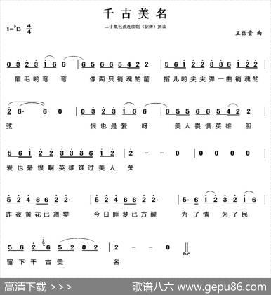 千古美名（电视剧《貂蝉》插曲）|王佑贵