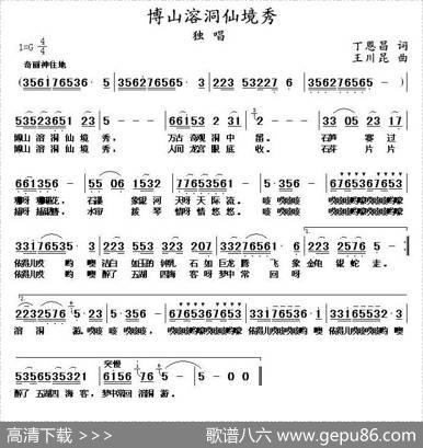 博山溶洞仙境秀（丁恩昌词王川昆曲） - 丁恩昌|王川昆
