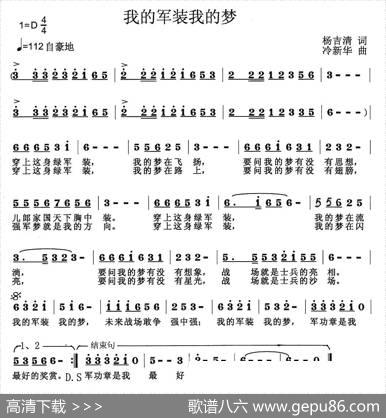 我的军装我的梦 - 杨吉清|冷新华