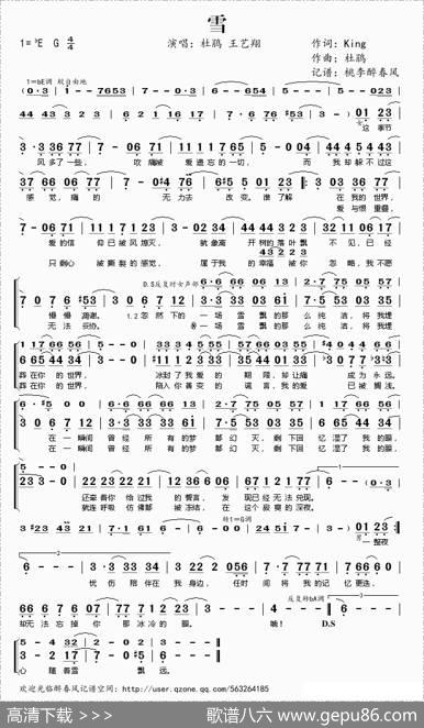 雪（King词杜鹃曲） - King|杜鹃