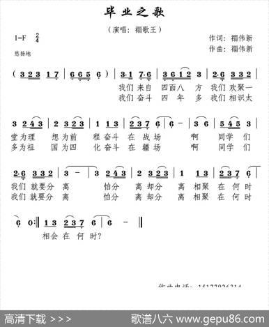 毕业之歌 - 禤伟新|禤伟新