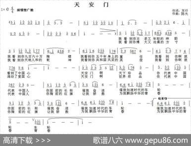 天安门（车行词陈光曲） - 车行|陈光