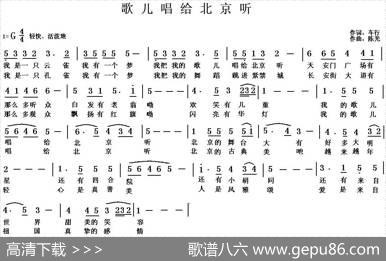 歌儿唱给北京听 - 车行|陈光