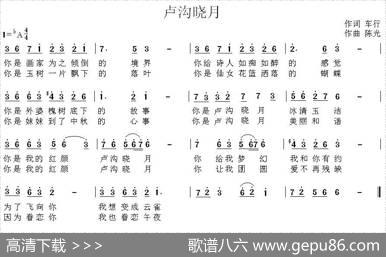 卢沟晓月（车行词陈光曲） - 车行|陈光