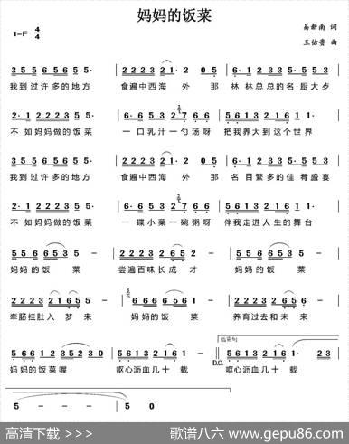 妈妈的饭菜 - 易新南|王佑贵