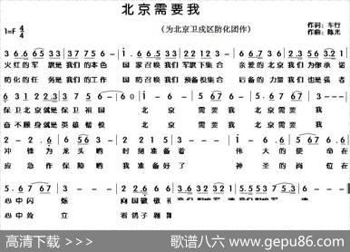 北京需要我 - 车行|陈光