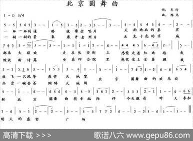 北京圆舞曲（车行词陈光曲） - 车行|陈光
