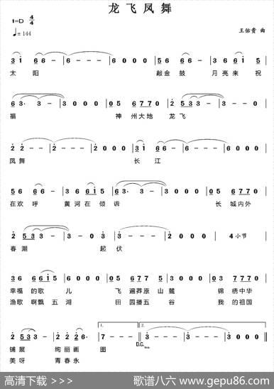 龙飞凤舞（王佑贵曲）|王佑贵