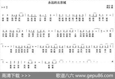 永远的北京城 - 车行|陈光