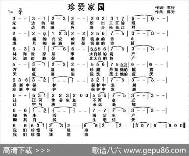 珍爱家园 - 车行|陈光
