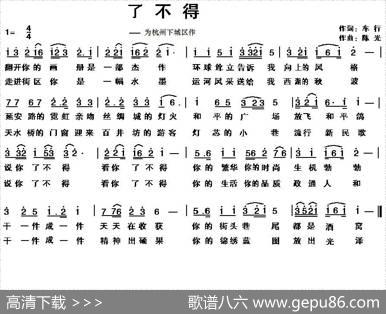 了不得（车行词陈光曲） - 车行|陈光