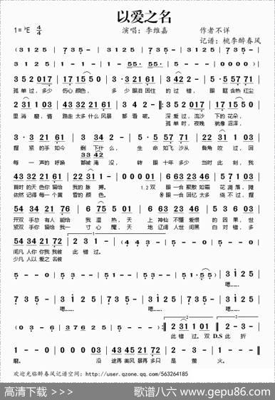 以爱之名