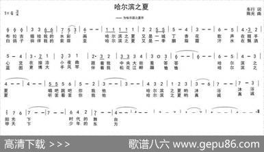 哈尔滨之夏（车行词陈光曲） - 车行|陈光