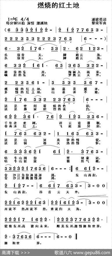 燃烧的红土地 - 潘建勇|黎荣军