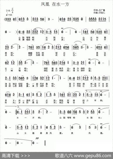 凤凰在水一方 - 王广鲁|许宝仁